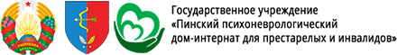 Государственное учреждение «Пинский психоневрологический дом-интернат для престарелых и инвалидов» Logo